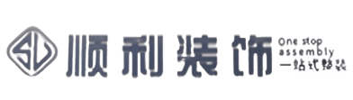 十堰市顺利装修公司