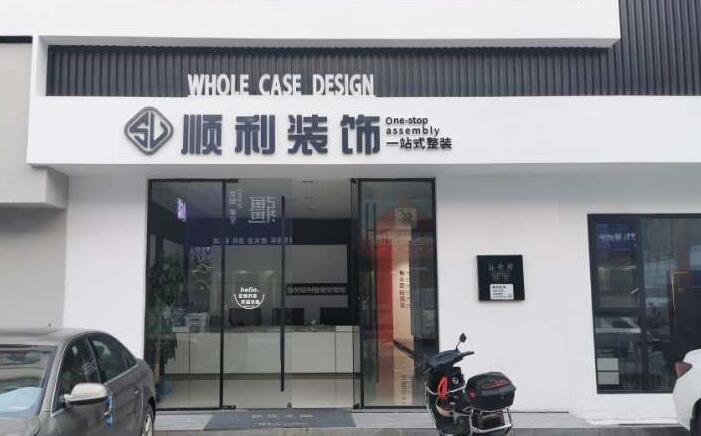 十堰市装修公司