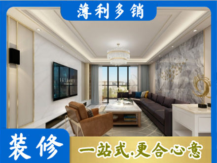十堰市装修新房